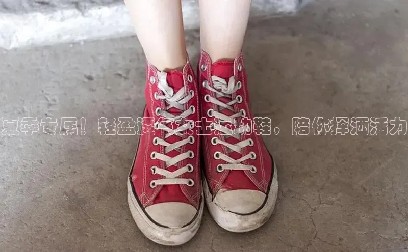 B体育手机网页版登录百度手机输入法夏季专属！轻盈透气女士运动鞋，陪你挥洒活力