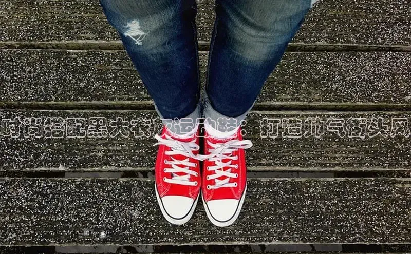 b体育sports顺丰时尚搭配黑大衣灰运动鞋：打造帅气街头风