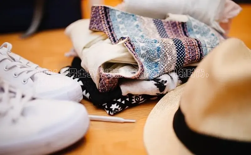 必一体育网页入口梯哥哥科技2024 年男士四季潮流鞋款指南：引领时尚，
舒适迈步