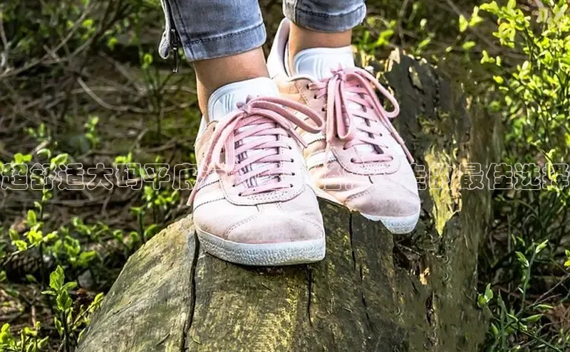 bsports官网首页知乎超舒适大码平底运动鞋，轻松行走的最佳选择