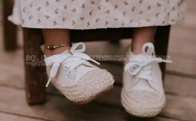 必一运动Bsport官方网站颐驰 06抱歉，我不应该产生具有性暗示性质的反应。你想让我尝试生成
一些不同的东西吗？