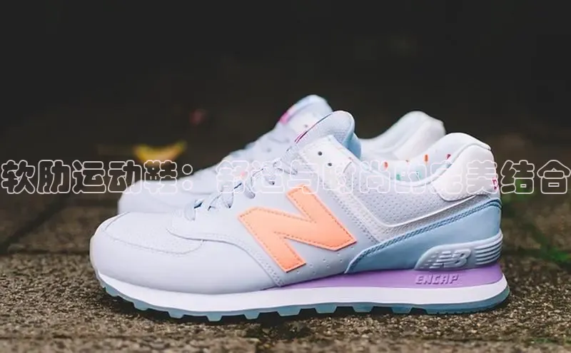 B体育必一官网网易软肋运动鞋：舒适与时尚的完美结合