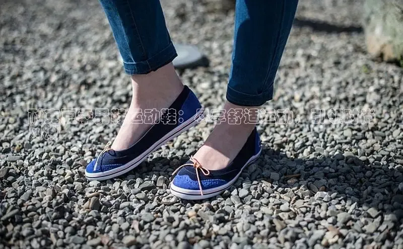 B体育必一官网网易耐克夏季男鞋运动鞋：尽享舒适运动，引领时尚
风潮