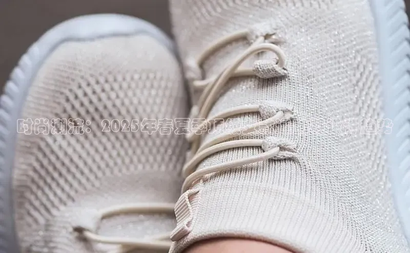 B体育官方网站入口官网百度技术学院时尚潮流：2025年春夏季顶级女款运动鞋设计趋势