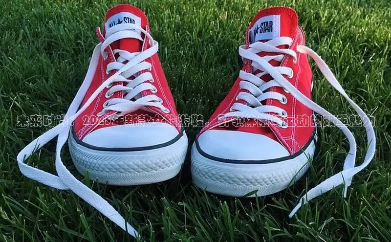 未来时尚：2025年新款女旅游鞋，引领休闲与运动的双重魅力