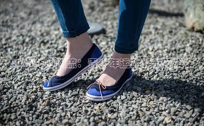 2025年的潮流：青少年运动鞋新品发布